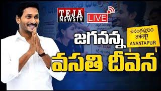 CM Jagan Public Meeting at Narpala | Jagananna Vasathi Deevena | Anantapur District  |TEJA NEWS TV