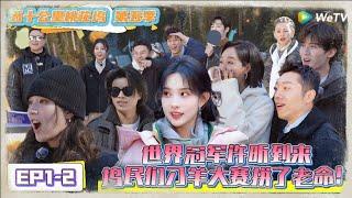 《五十公里桃花坞 第5季》 第1期下：刁羊大赛坞民们拼老命了 ！《五十公里桃花坞 第5季》Wonderland S5