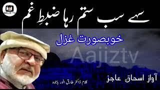 Urdu Ghazl/Ishaq Aajiz