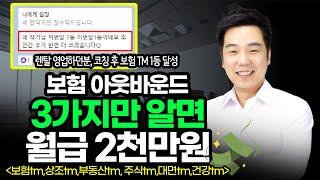 ️ Tm 영업비법 영업하다 번아웃이 옴 ~코칭 6개월 만에 센터 1등 달성~ 보험아웃바운드 잘하는 방법~   [보험Tm, 상조Tm, 통신Tm, 부동산Tm, 주식Tm]