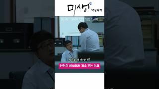 주인장 인생 드라마 / 츤데레 상사 / 인턴 사원이 출근해서 계속 조는 이유