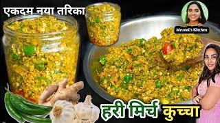 इसे बनालेंगे  तो  2  पराठे के बदले 4 खाएंगे | Mirch Achar Mirch kuchha Recipe