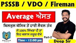 Average (ਔਸਤ) for PSSSB, VDO, Fireman | Average for Punjab Police, | Average by Deep sir | Class 2