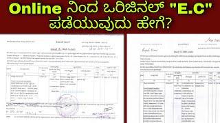 How to Download original E.C online in Karnataka| ಮನೆಯಿಂದಲೇ ಪಡೆಯಿರಿ ಒರಿಜಿನಲ್ ಇ.ಸಿ | kannada kuvara.