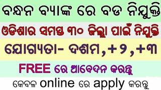 #Jobupdate Bandhan Bank Recruitment 2018 Private Bank job 2018-19 Salary 22000 Apply Now(Arun Music)