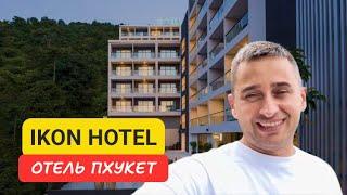 Ikon Hotel отель на Пхукете | Karon Beach | 2024