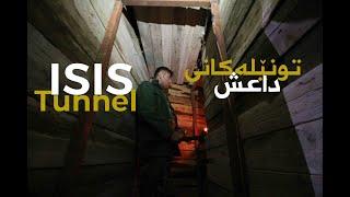 تونێلێکی داعش لە باشیک - ISIS Tunnel in Bashik