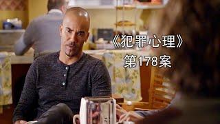 《犯罪心理》第178案，吉叔度假屋遇害，沉寂40年凶手再度出现