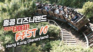 Hong Kong Disneyland ATTRACTIONS BEST 10