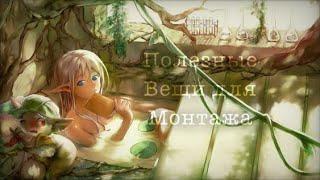 {}Полезные вещи для монтажа{}