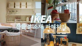 (Sub) 자연 친화적 인테리어를 위해 직접 가서 꼼꼼히 살펴봐요. 힐링 소품 찾기. Natural friendly interior. Part1.