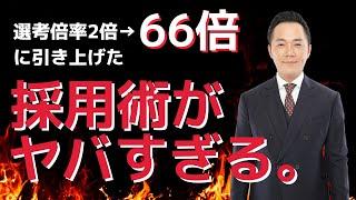 浅井隆志の毒舌ウェビナー　理念採用をぶった切る！内定辞退を言わせない採用術Q&A【ダイジェスト版】