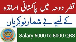 QATAR JOBS for Pakistani Female teachers | Latest job in Qatar 2024 | Free visa Job opportunities