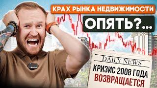 Грозит ли России крах рынка недвижимости?