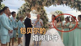 曾给包贝尔当伴娘，却因婚姻上的婚闹，最终两人彻底没了联系