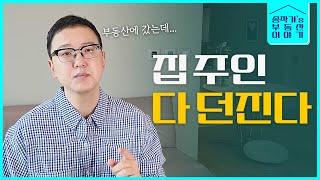 집값의 방향은 어떻게 될까