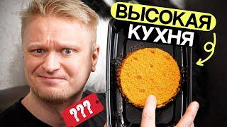Когда кухня слишком ВЫСОКА!? Ресторан Inner. Славный Обзор.