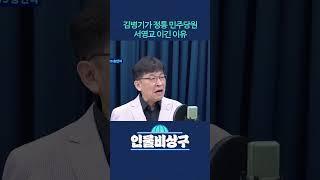 김병기가 정통 민주당원 서영교 이긴 이유