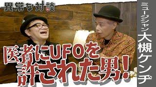 【大槻ケンヂPart1】水道橋博士が語る爆笑問題殴り込み事件！喧嘩上等ラジオ時代/博士がブログを始めたきっかけにオーケンあり/そんなに深くないトリュフォー話