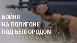 Убийство мобилизованных под Белгородом | НОВОСТИ