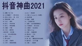 tiktok 2021#最新 - 華語人氣排行榜 2021 \2021新歌 &排行榜歌曲 ||2021 | KKBOX中文歌曲排行榜2021