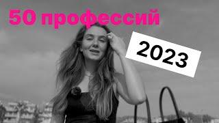 Удаленная работа 2022-2023 | Профессии, которые будут актуальны в следующем году