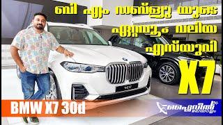 BMW X7 Review | വലിപ്പത്തിലാണോ കാര്യം? | FlyWheel Malayalam