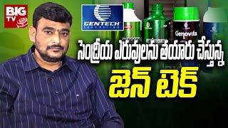 Gentech Crop Sciences : సెంద్రీయ ఎరువులను తయారు చేస్తున్న జెన్ టెక్ | BIG TV LIVE