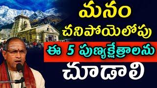 Chaganti Koteswara Rao speeches latest 2022 | Chaganti Koteswara Rao pravachanam Best 5 temples