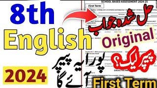 8th Class English Paper 2024 | SBA First Term paper English 8 Class | English paper 8th class