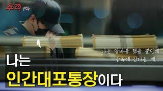 KBS 시사멘터리 추적 1회_예고