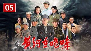 《黄河在咆哮》第5集 板垣对山西战场采取“分进合击”计划（主演：于洋、孙茜、黄薇)【CCTV电视剧】