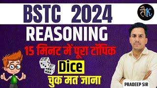 मात्र 05 मिनट में सीखें पासा | Dice | Reasoning Trick  By Pardeep Sir