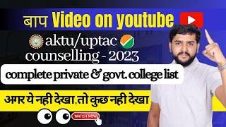 AKTU counselling 2023 | All about UPTAC 2023 | Best college under aktu | All college at low rank