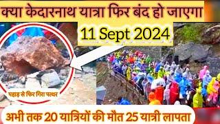 Kedarnath Latest update video || Kedarnath yatra daily update vlog || #kedarnath #kedarnathyatra2024