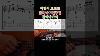 콤비네이션주법 - 동백 아가씨. 통기타초보부터 쉬운 연주곡 강좌 강습 레슨 기타 독학 기타 초보를 위한 영상  #콤비네이션주법  #올바른통기타교본  #기타