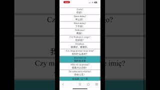 波兰语快速学习的网站 #波兰语学习