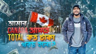 আমার Canada আসতে Total কত টাকা খরচ হলো?||Bangladesh to Canada student visa cost||Shourav Sarker Vlog