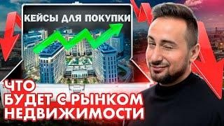 Способы покупки квартиры в 2025, тренды на рынке новостроек. Ипотека и рассрочки от застройщиков.