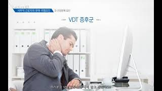 사무직 근로자의 재해 예방[산업안전보건교육]