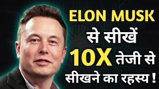 ELON'S Secret to LEARNING 10X faster 5 Steps That Make Elon Learn Fast  | How to learn fast