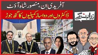 Are Lawyers In Any Shape To Launch A Protest Movement?  | Zara Hat Kay| Dawn News