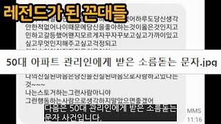 레전드가 된 꼰대들 part2