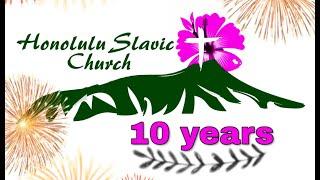 Honolulu Slavic Church 10 years - March,8 2020- 10 лет Церкви в Гонолулу