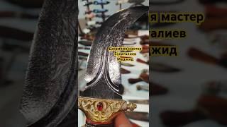 Джамбия. Арабский кинжал. Мастер Булаталиев Маджид. Выставка КЛИНОК Москва весна 2025.