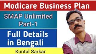 MODICARE BUSINESS PLAN in Bengali Part-1 | Based on Samir Modi Azadi Plan Unlimited