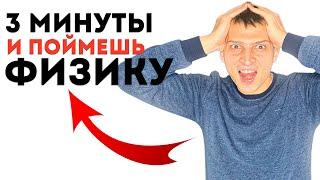 Как за 3 МИНУТЫ понять Физику — Внутренняя Энергия