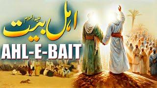 Ahl-e-Bait as | Family Of Prophet Muhammad SAW | Islamic Stories Rohail Voice