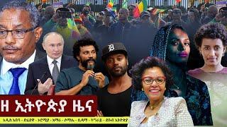 Ethiopia ዘ ኢትዮጵያ የዕለቱ ዜና | The Ethiopia Daily Ethiopia News December 27, 2024 | The Ethiopia Channel