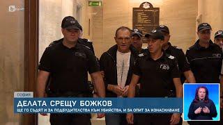 Приключи разследването: Съдят Божков за подбудителство за убийство и за опит за изнасилване | БТВ